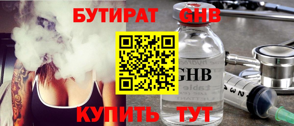 БУТИРАТ  Вход с VPN  Салават  БУТИРАТ бутандиол 
