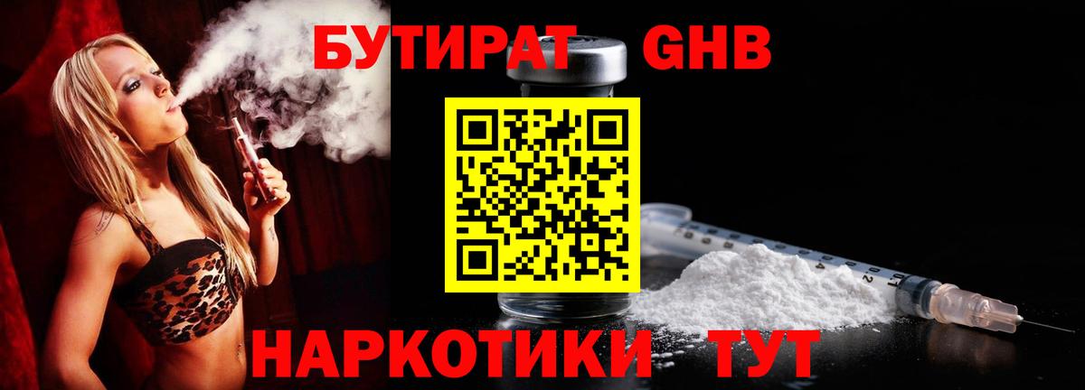 Бутират буратино Салават