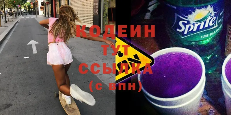 продажа наркотиков  Салават  Codein Purple Drank 