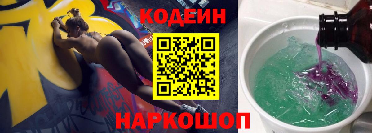 Кодеиновый сироп Lean напиток Lean (лин) Салават