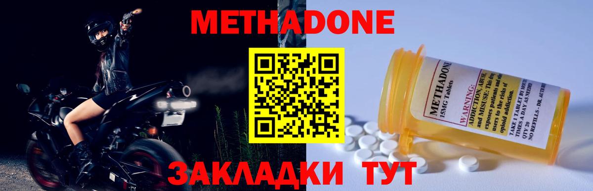 Метадон methadone  Вход с VPN  Метадон VHQ  Салават 